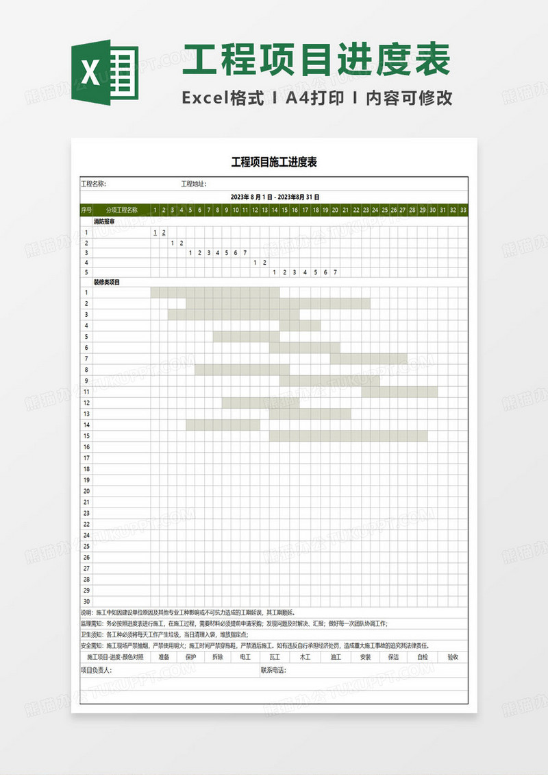 绿色简约工程项目施工进度表excel模板