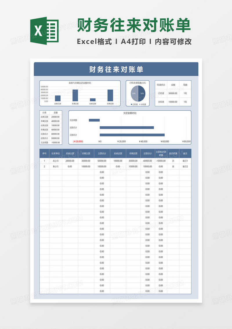 蓝色简约财务往来对账单excel模板