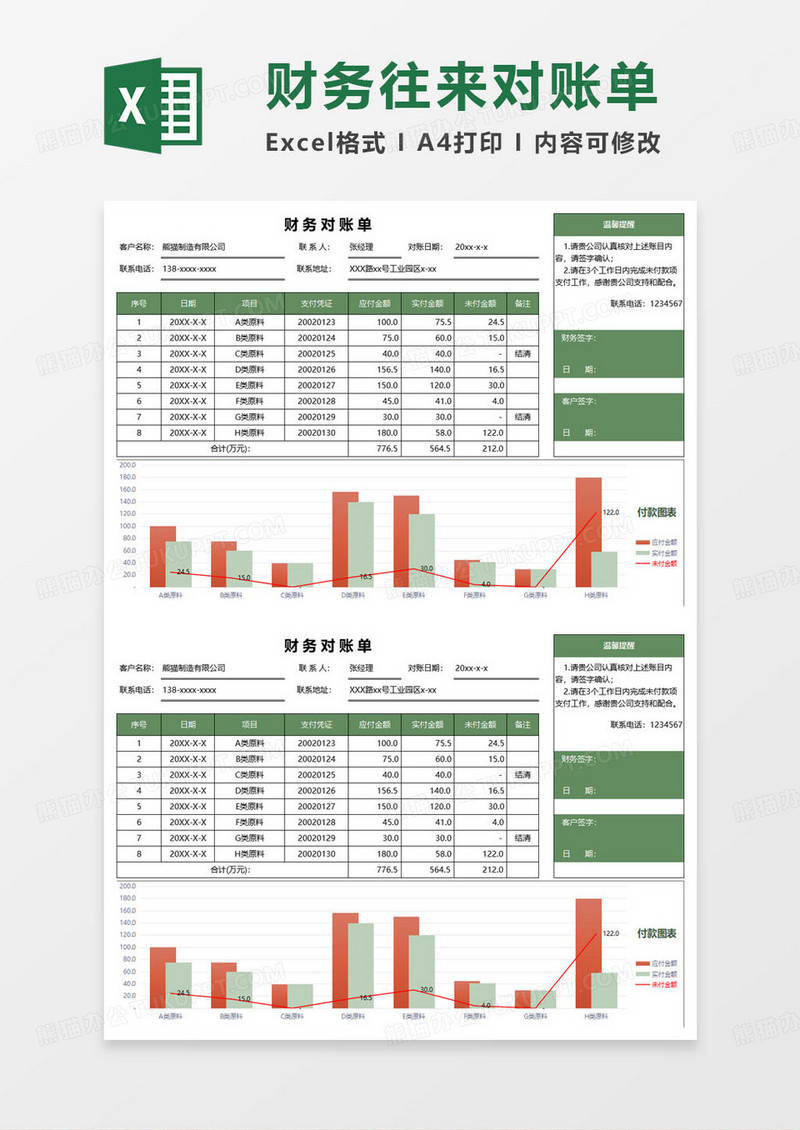 绿色财务对账单带图表excel模板