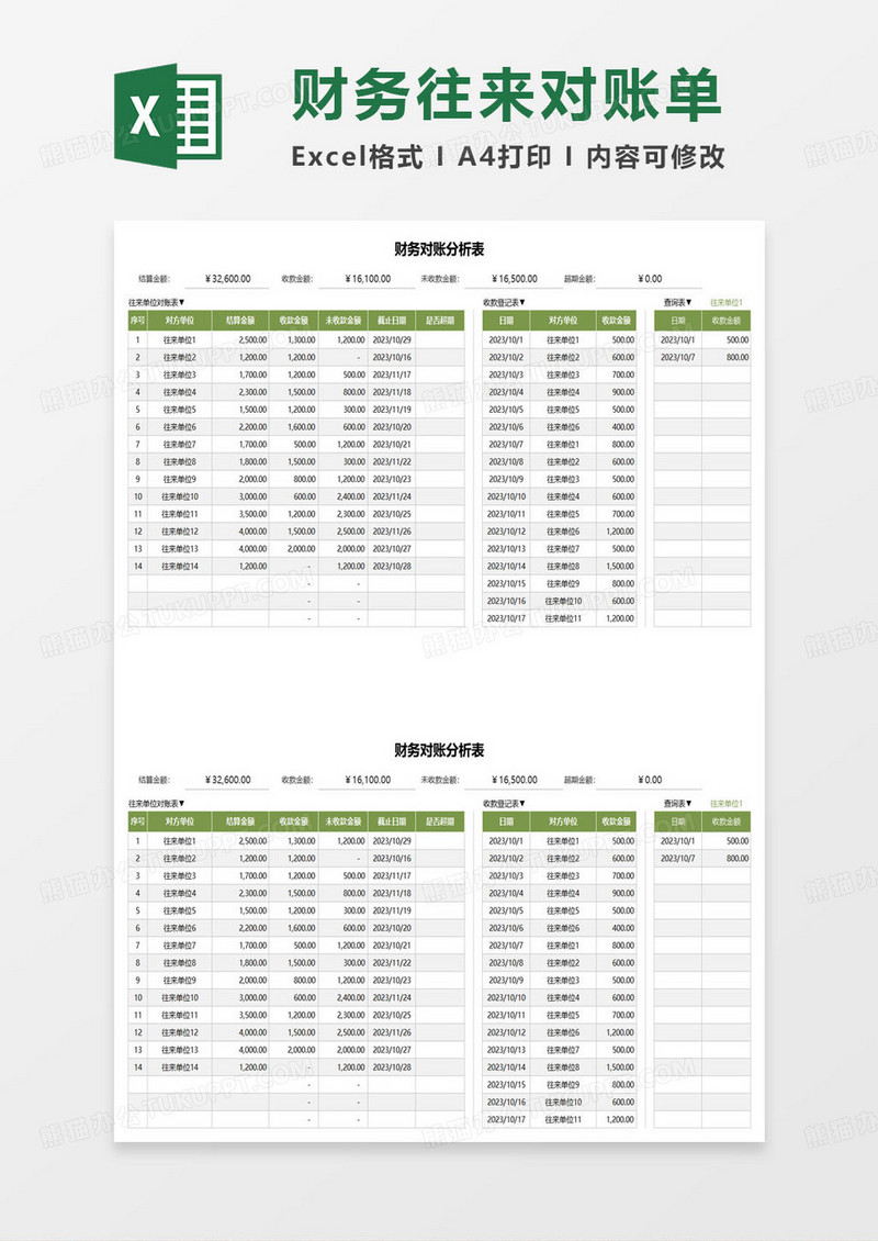 绿色简约财务对账分析表excel模板