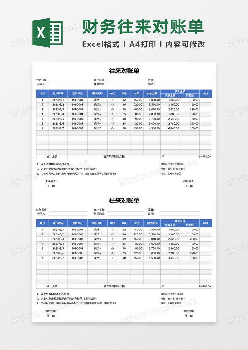 蓝色企业财务对账单表格excel模板