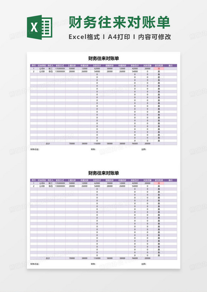 紫色商务财务往来对账单excel模板