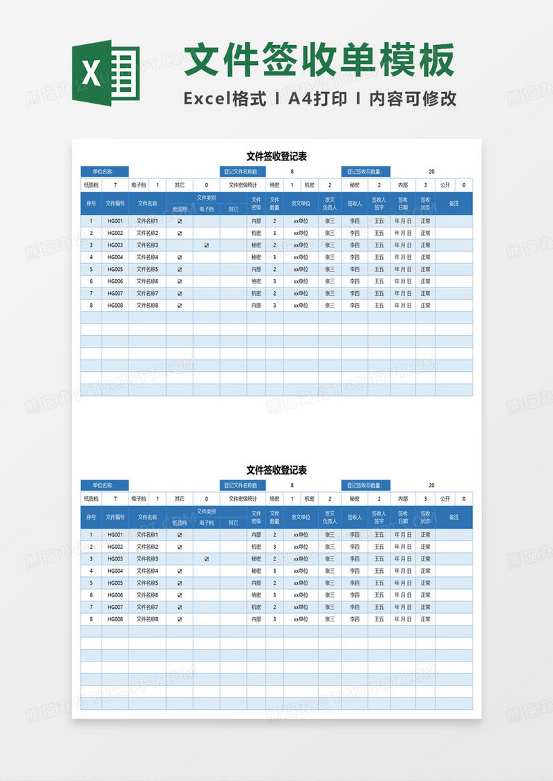 蓝色简约文件签收登记表excel模板