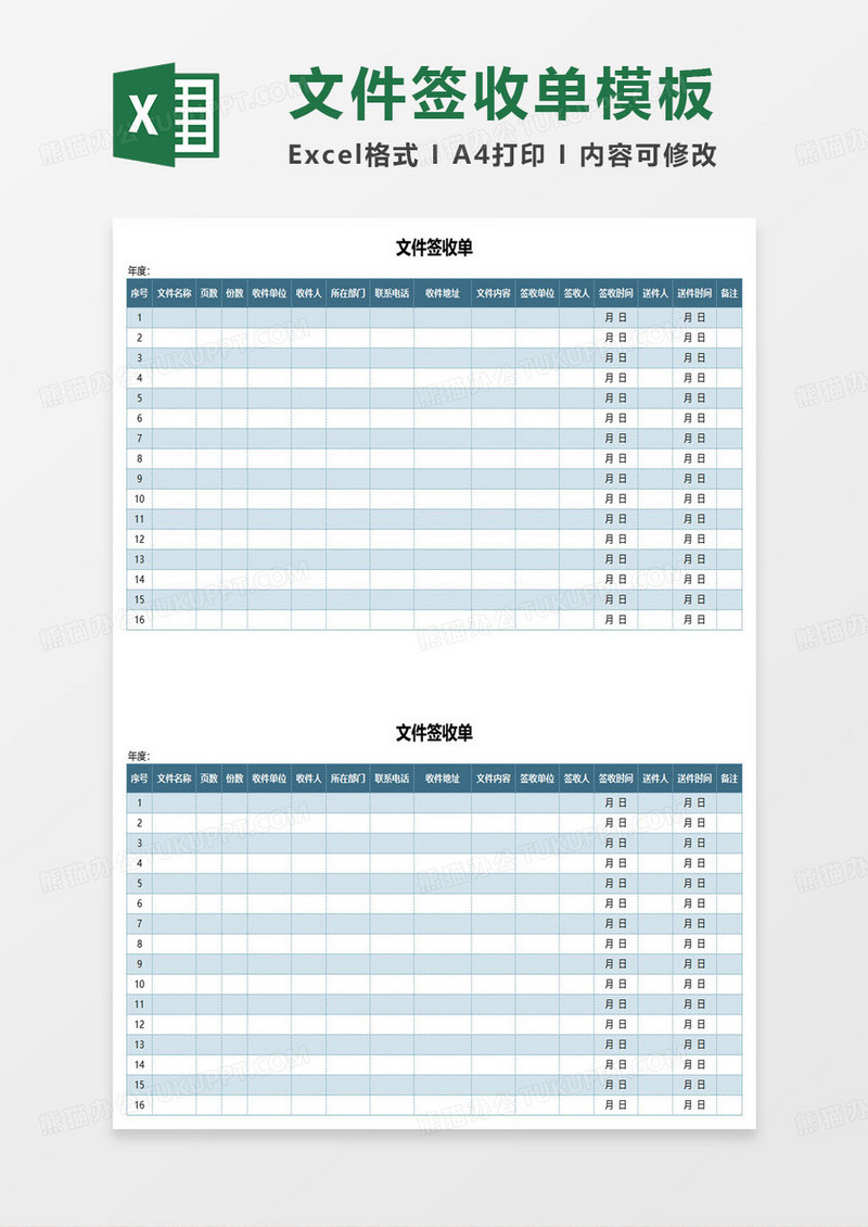 商务风通用文件签收单excel模板