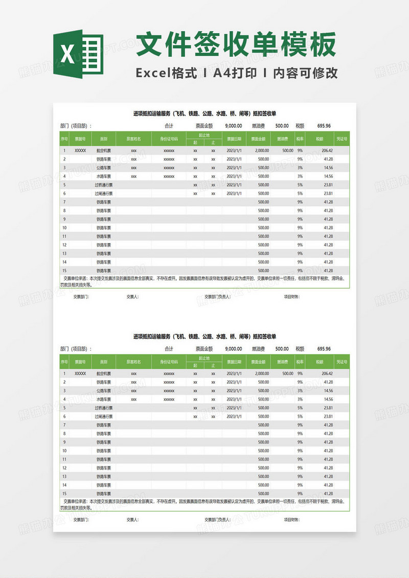 进项抵扣运输服务（飞机、铁路、公路、水路、桥、闸等）抵扣签收单