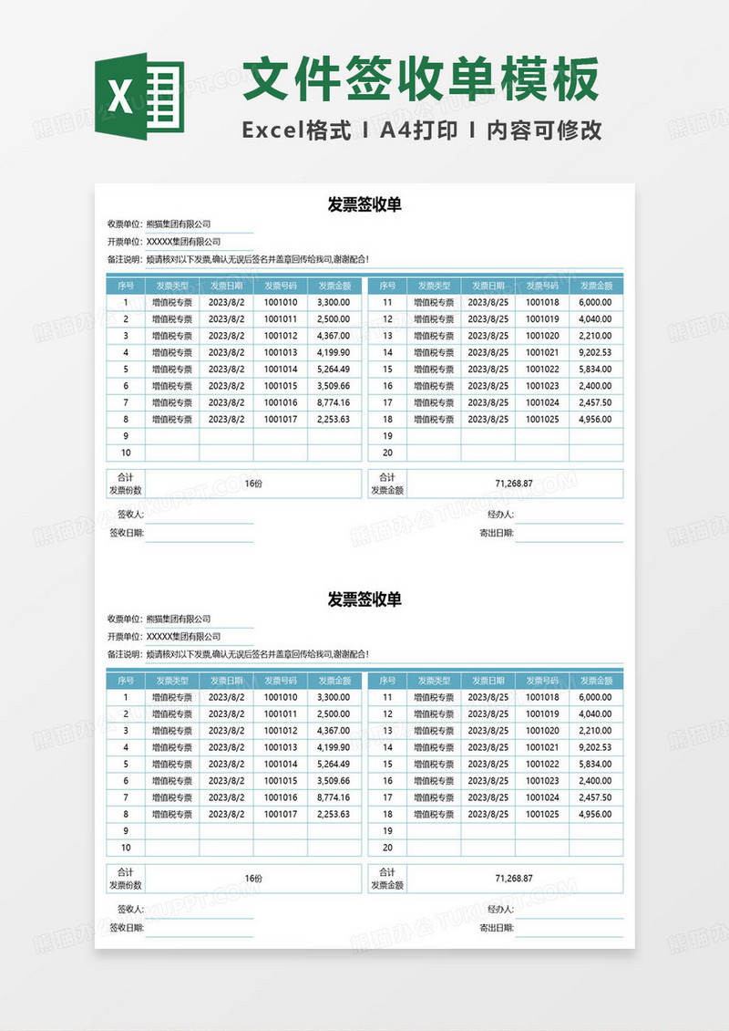 简约蓝色发票签收单excel模板