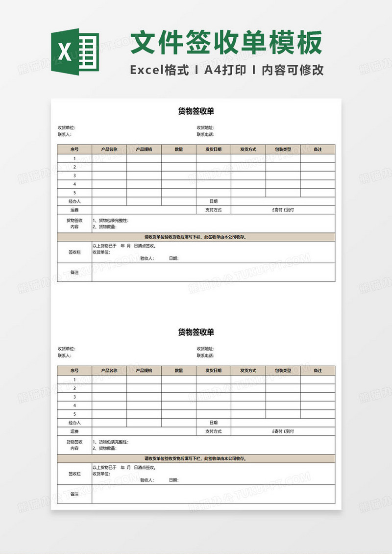 棕色简约货物签收单excel模板
