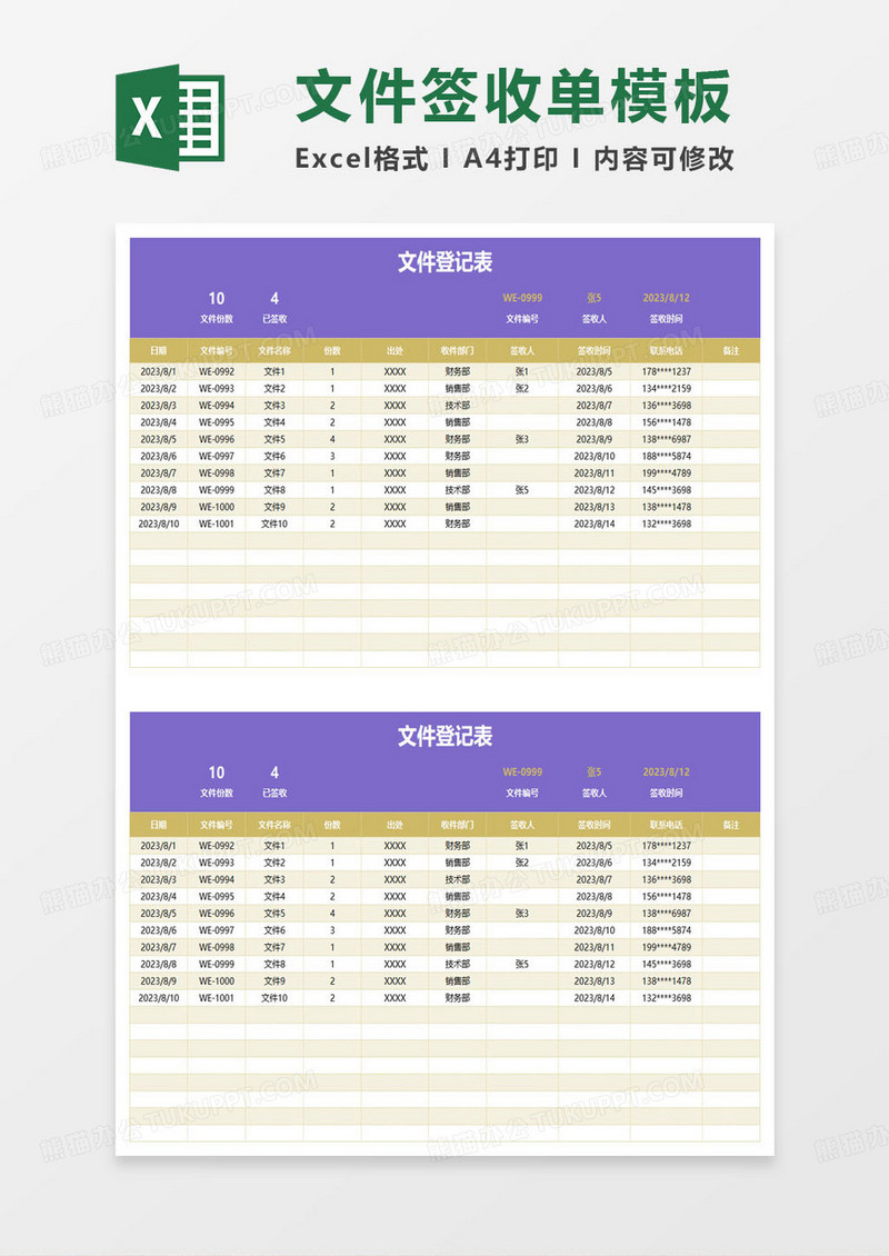 时尚简约文件登记表excel模板