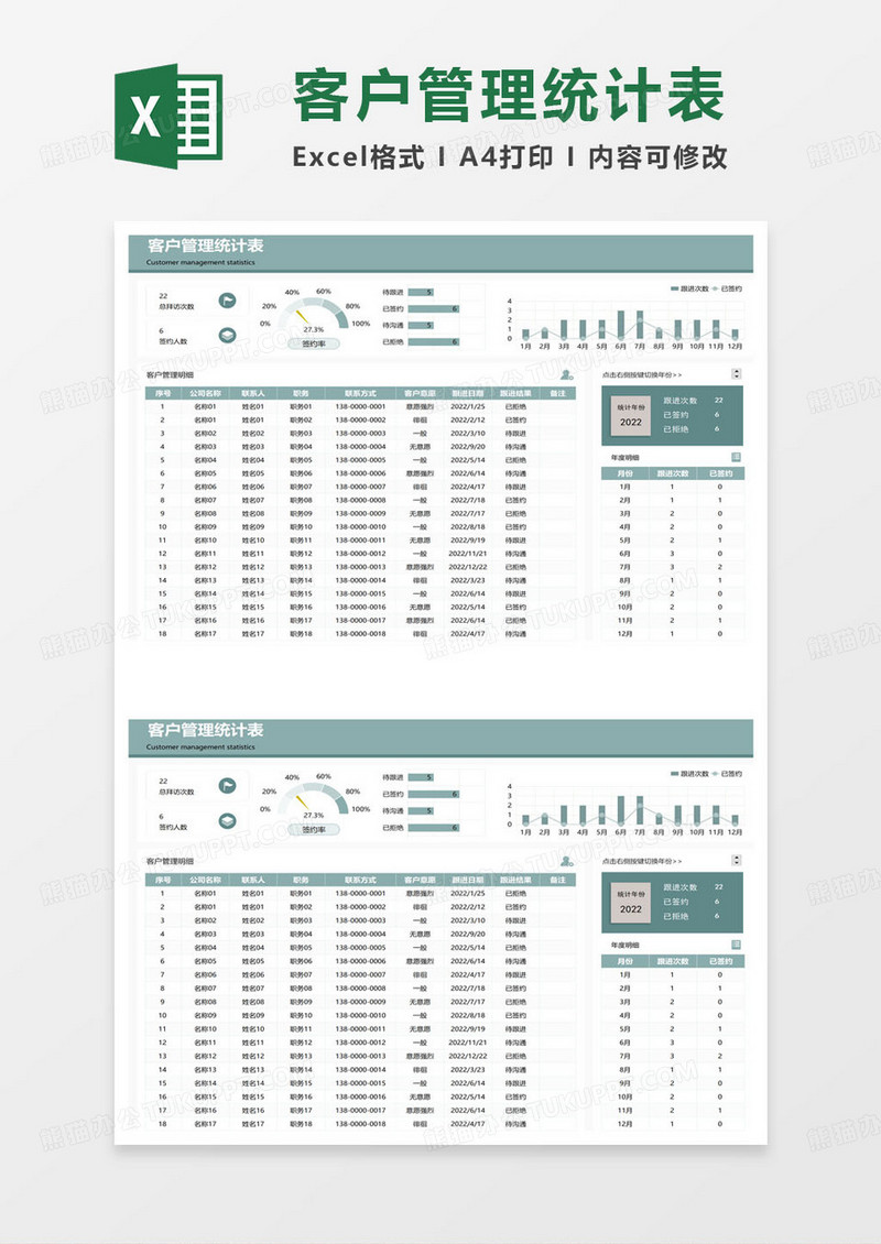 浅蓝色简约客户管理统计表范本excel模板