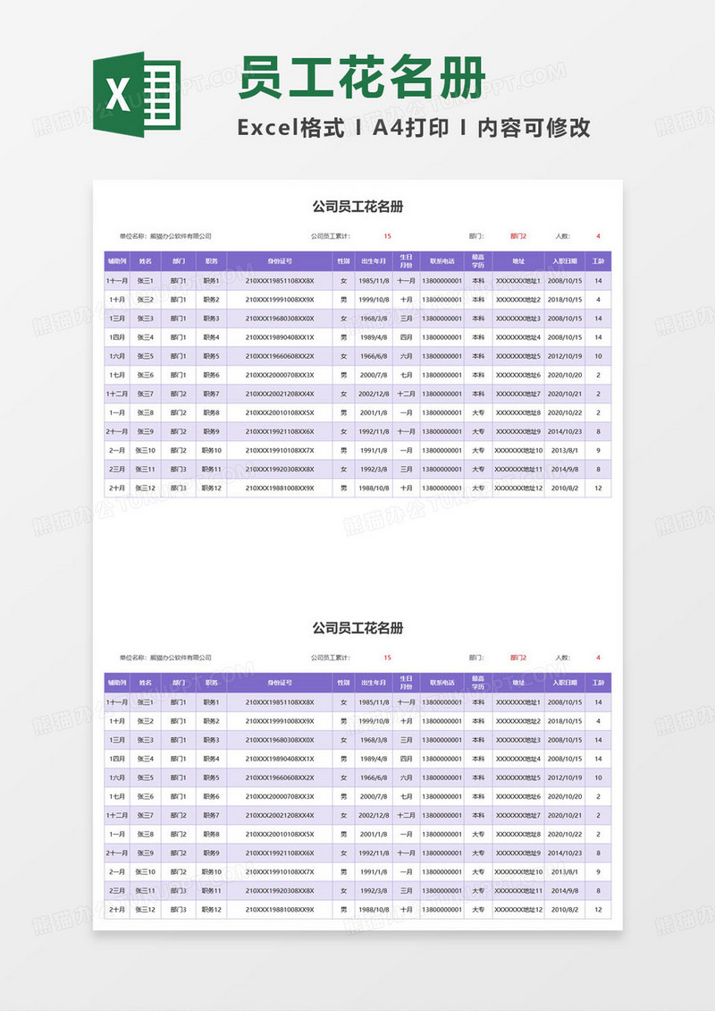 紫色简约公司员工花名册excel模板