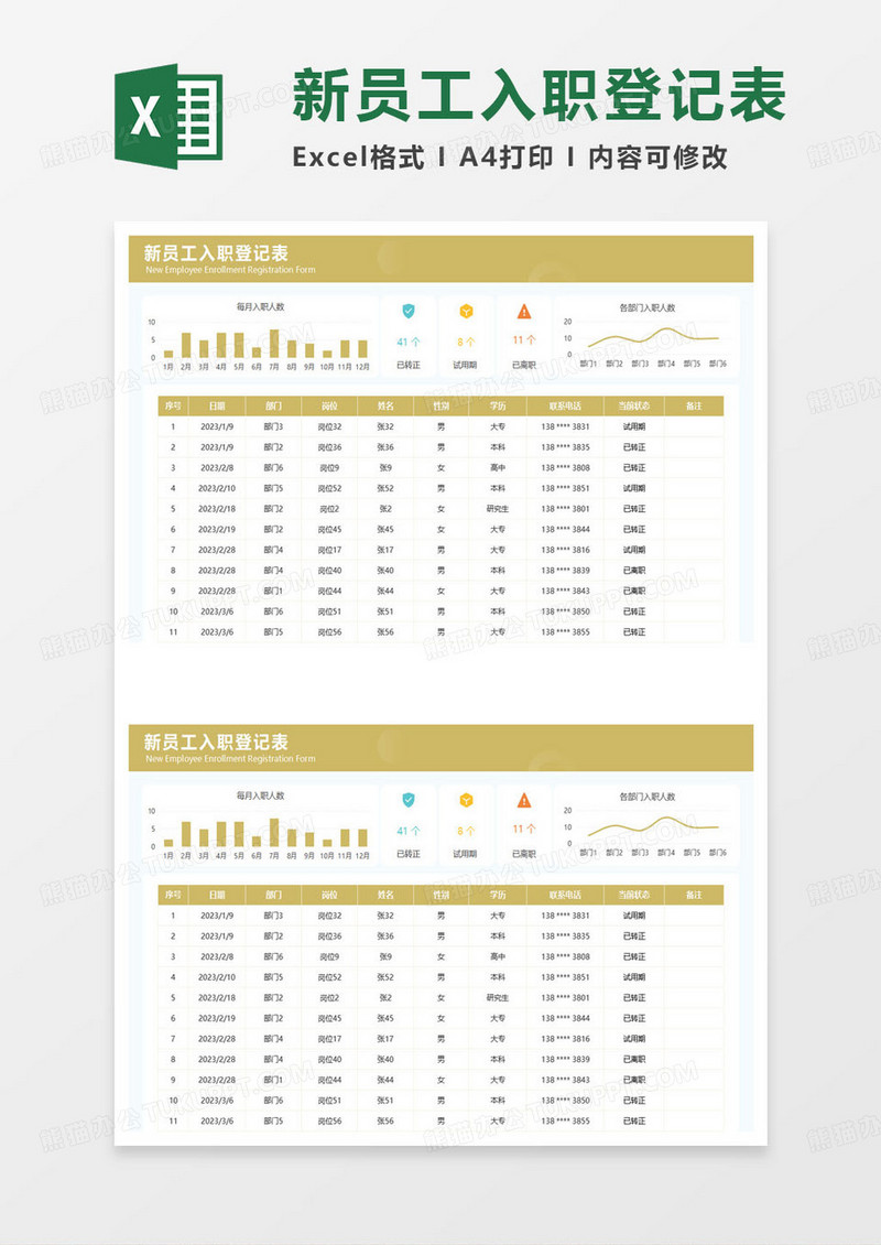 黄色极简风新员工入职登记表excel模板