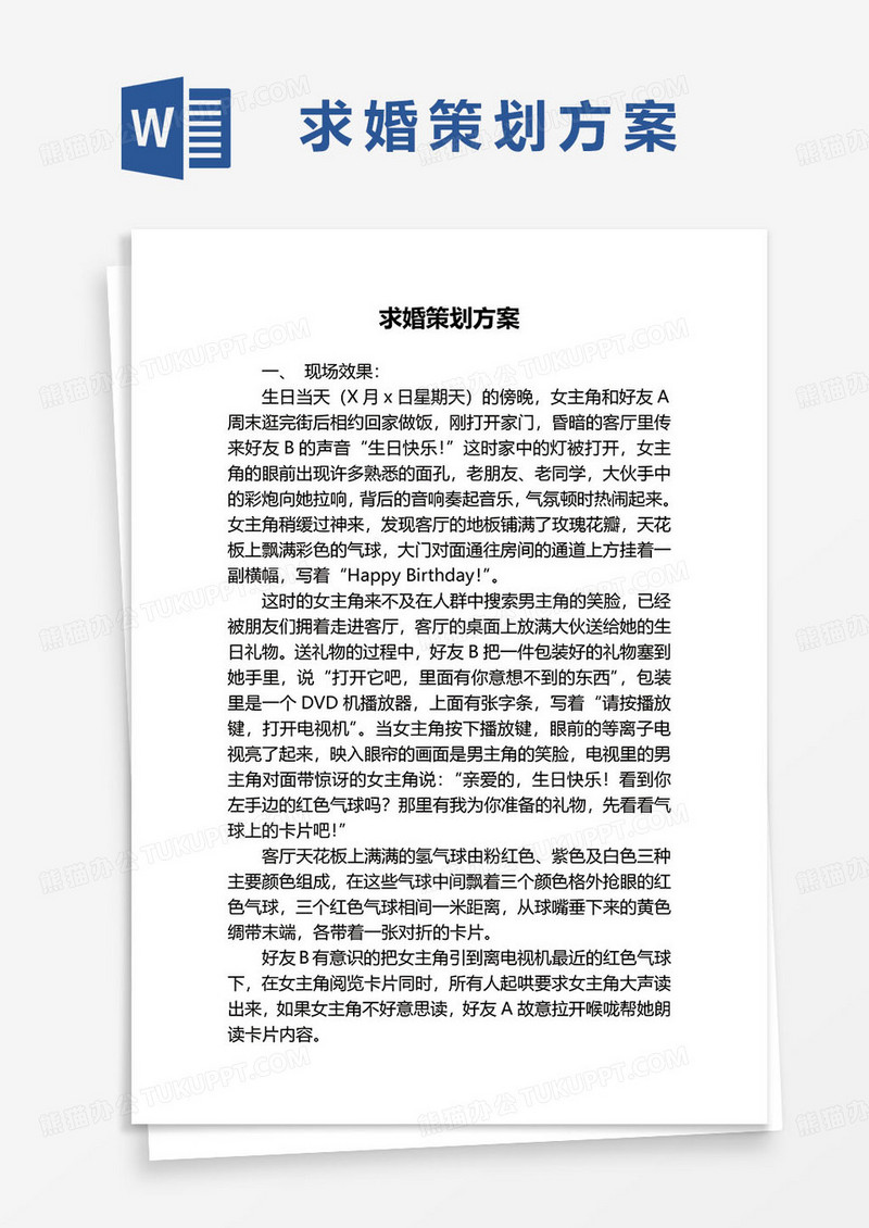 求婚策划活动方案