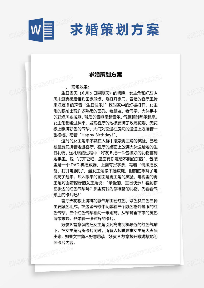 求婚策划活动方案