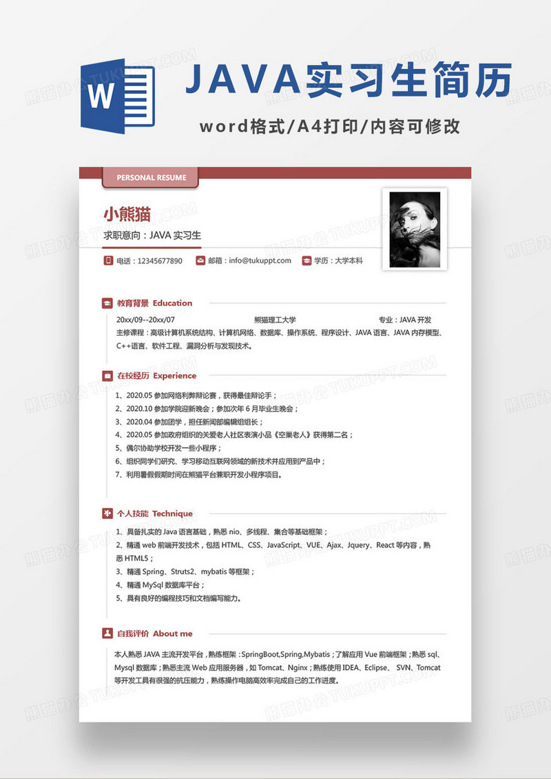 红色简约java实习生求职简历模板
