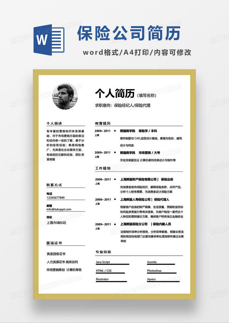 保险经纪人个人求职简历word模板
