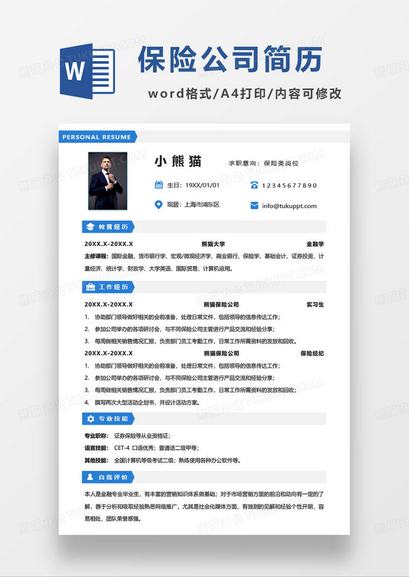 蓝色简约保险类岗位求职简历模板