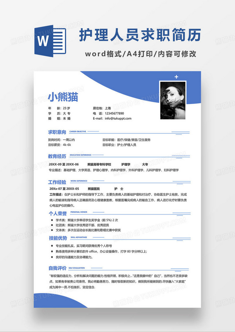 蓝色大专护理专业毕业生求职简历