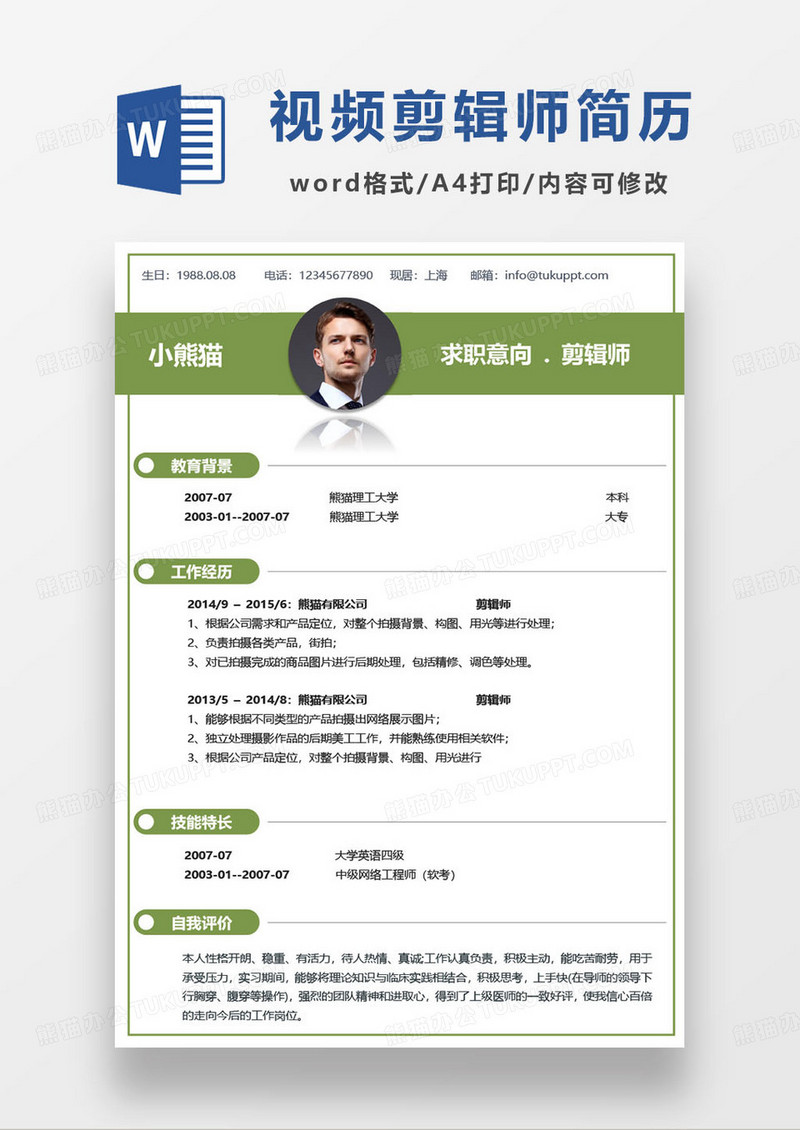 绿色简约视频剪辑师后期制作求职简历