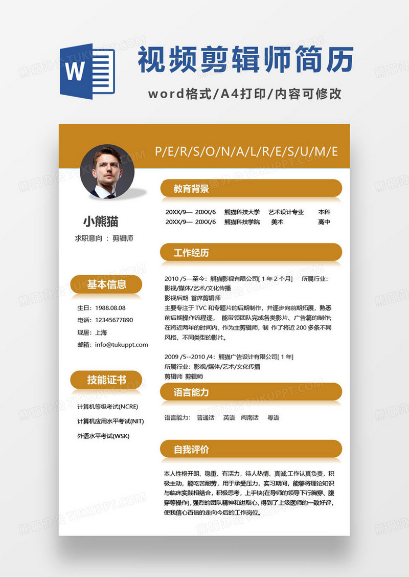 橙色简约新媒体行业视频剪辑师求职简历