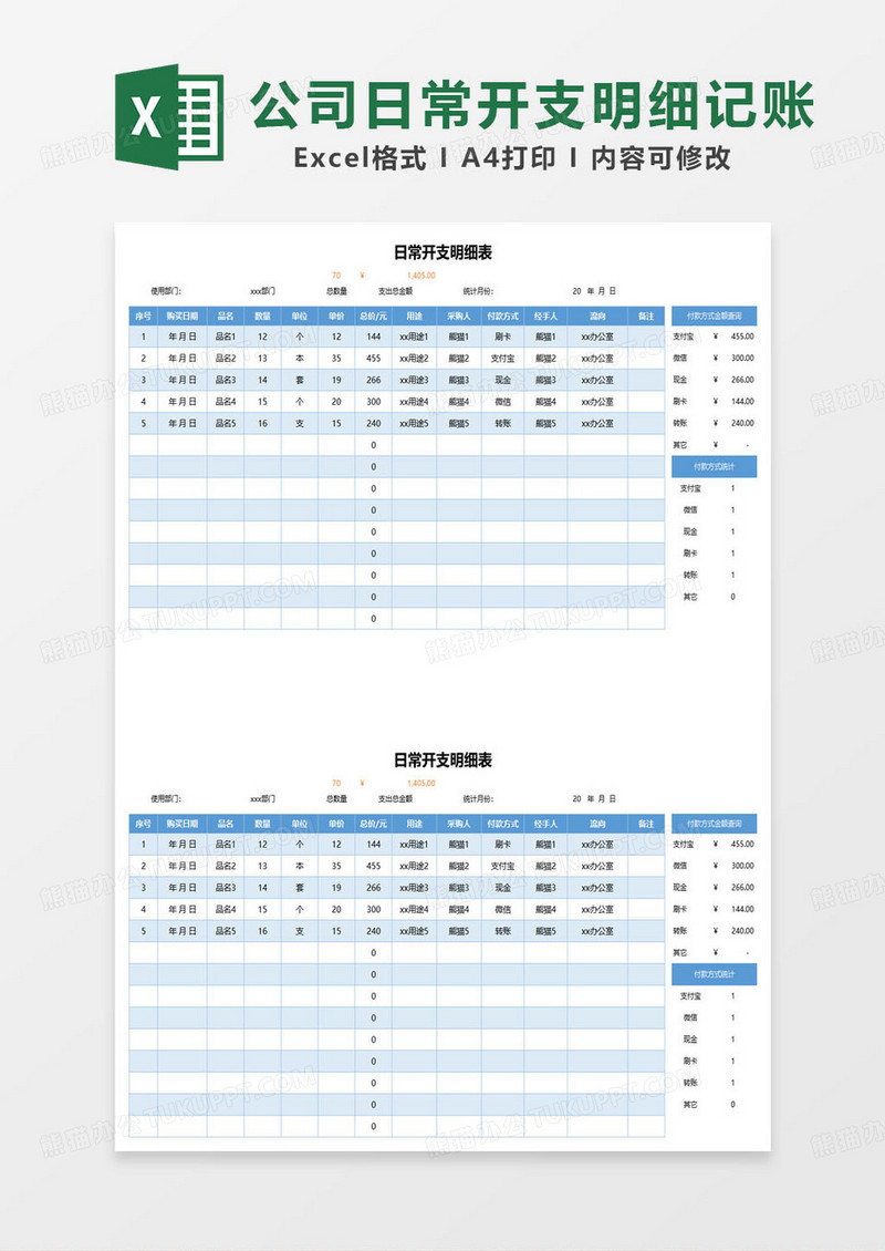 蓝色简约日常开支明细表excel模板