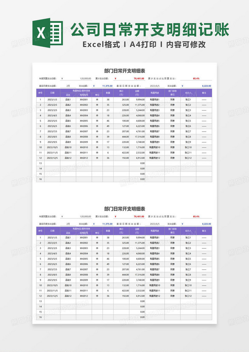 紫色简约部门日常开支明细表excel模板