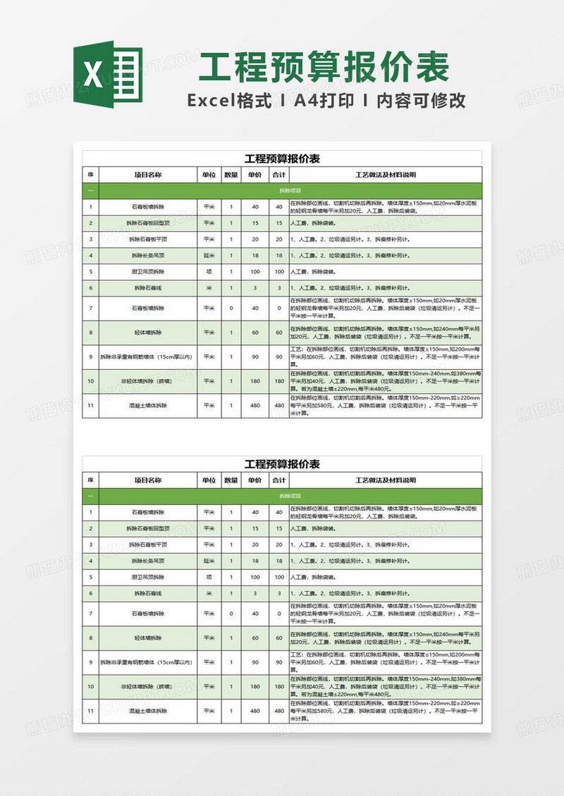 绿色简约工程预算报价表excel模板