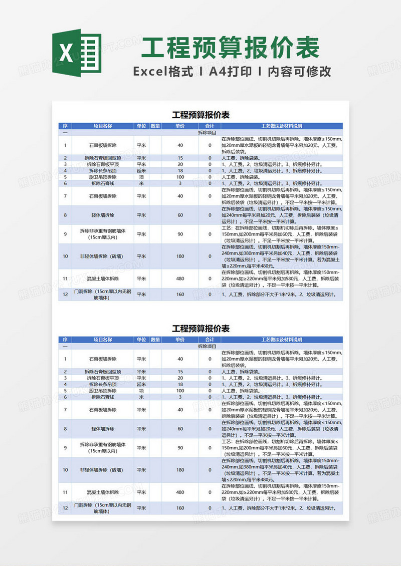 蓝色简约工程预算报价表excel模板