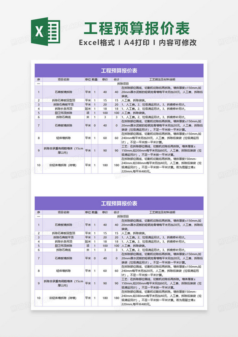 紫色简约工程预算报价表excel模板