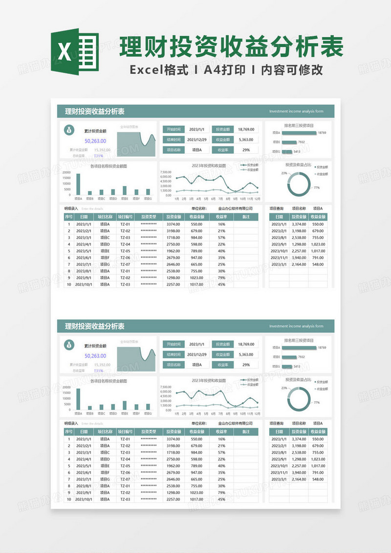 蓝绿色简约理财投资收益分析表excel模板