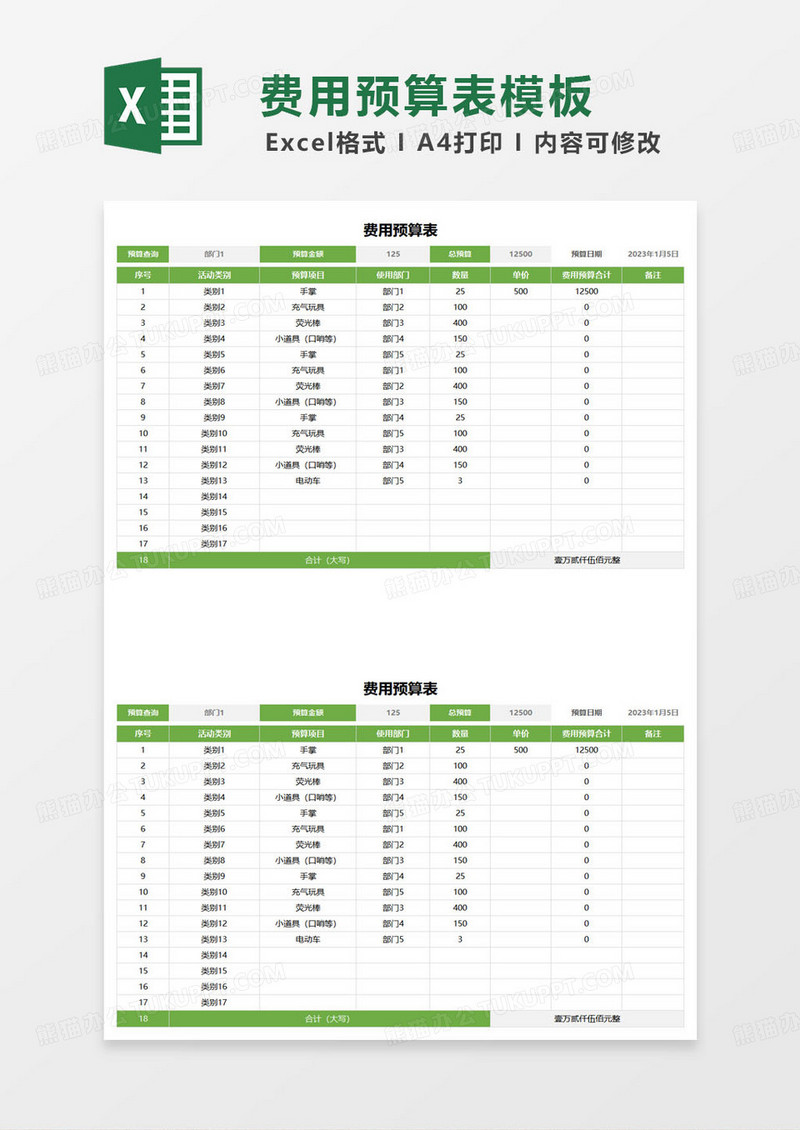 绿色简约费用预算表excel模板