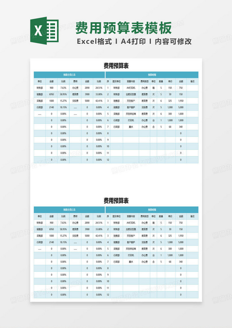 蓝色简约费用预算表excel模板