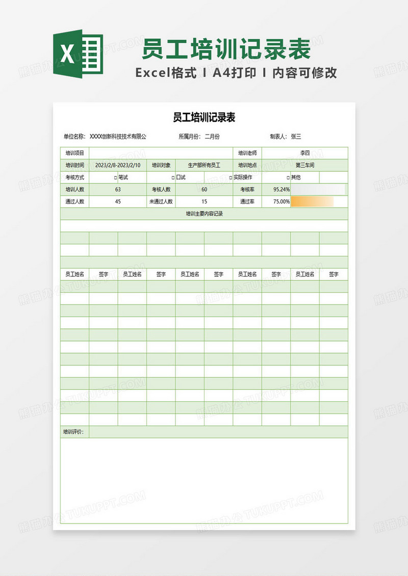 绿色简约员工培训记录表excel模板