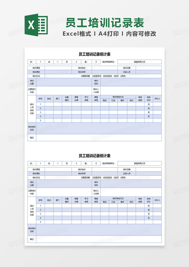 蓝色简约员工培训记录统计表excel模板