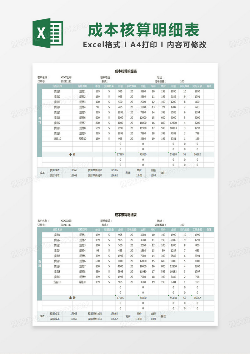 蓝色简约企业成本核算明细表excel模板