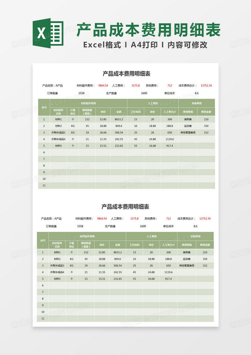 绿色简约产品成本费用明细表excel模板