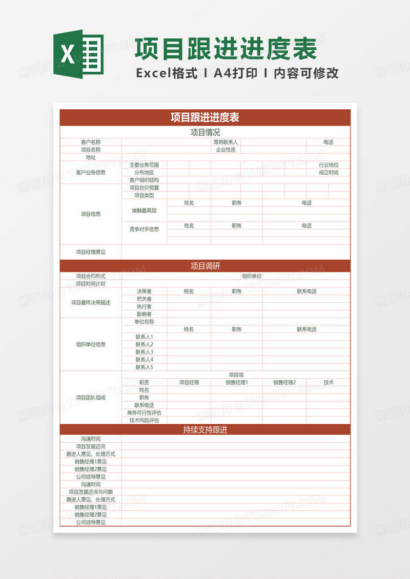 简约项目跟进进度表excel模板