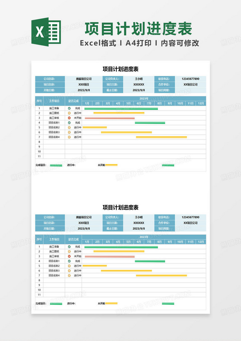 蓝色简约项目计划进度表excel模板