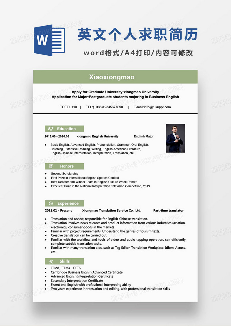 绿色简约大学生个人英文求职简历word模板