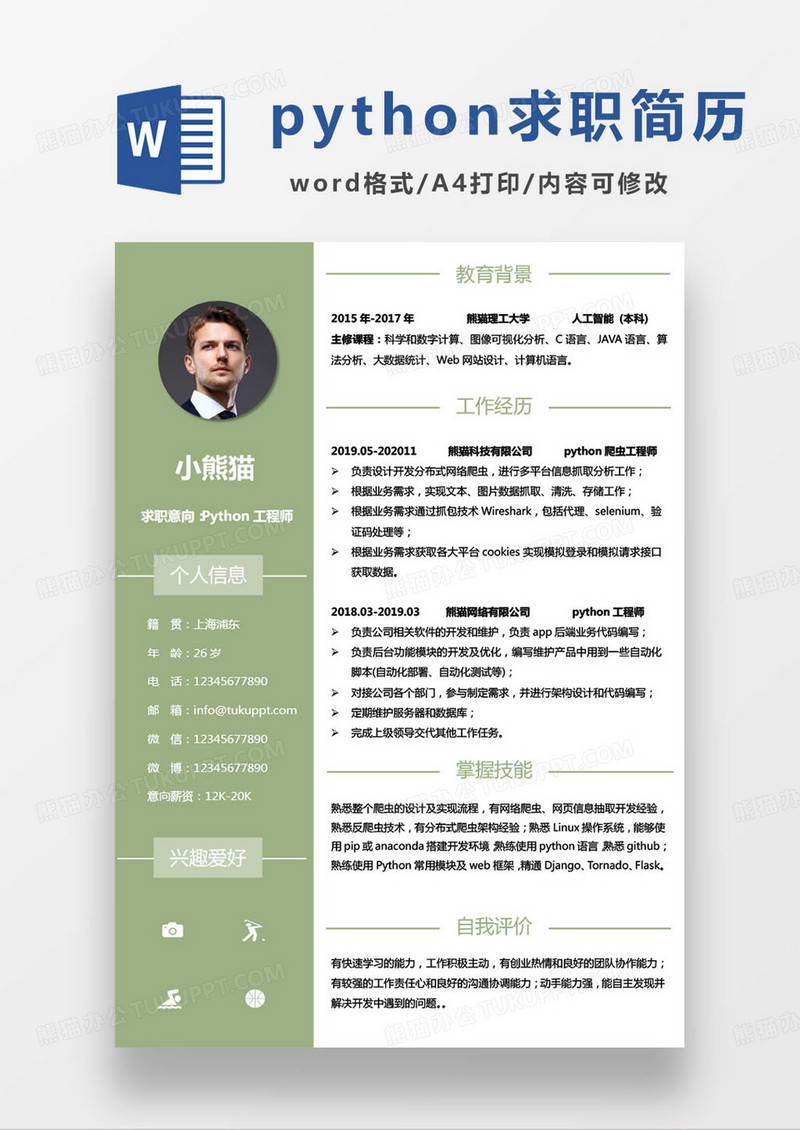 绿色简约python工程师求职简历