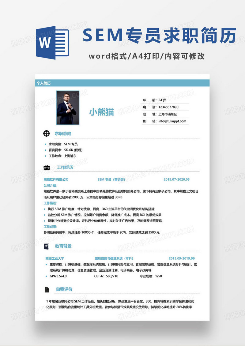 蓝色简约SEM专员个人求职简历