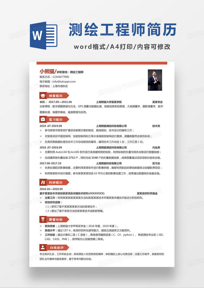红色简约测绘工程师个人求职简历