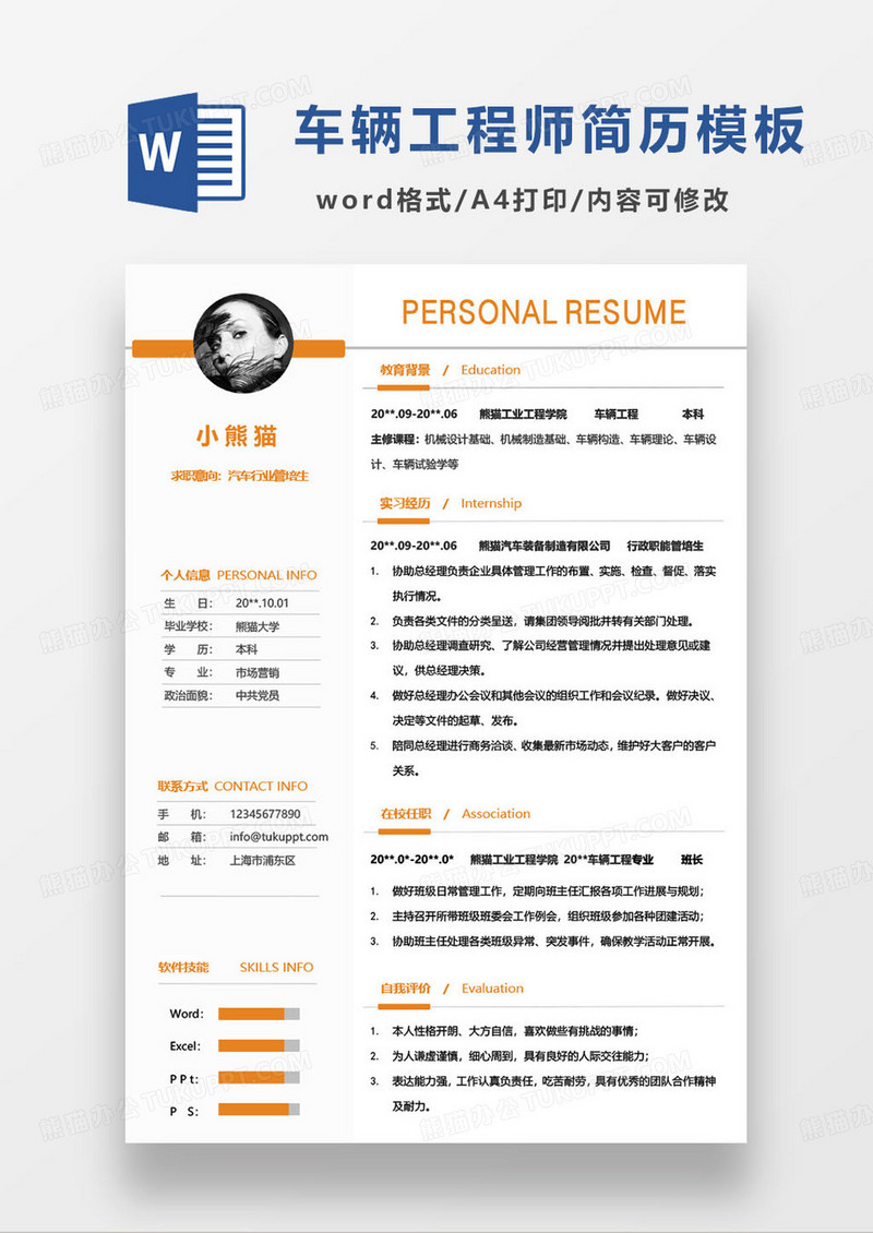 简约橙色汽车行业管培生个人求职简历