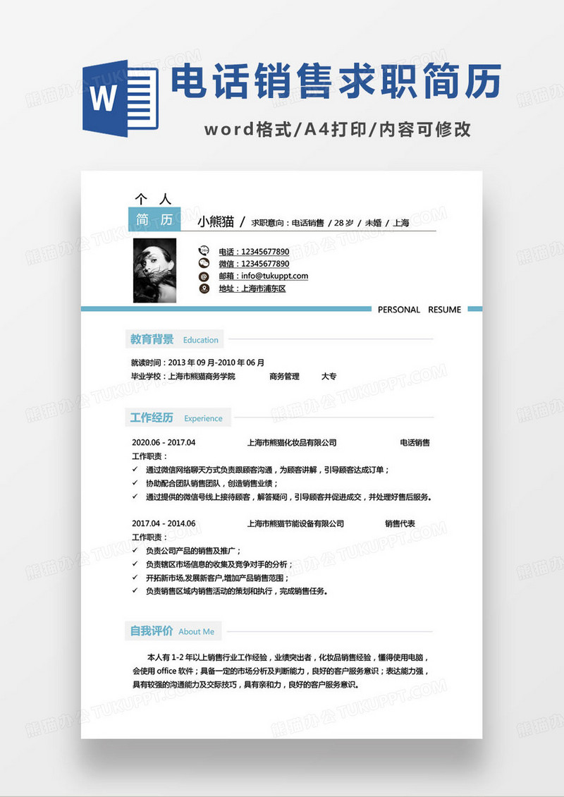 蓝色简约电话销售个人求职简历