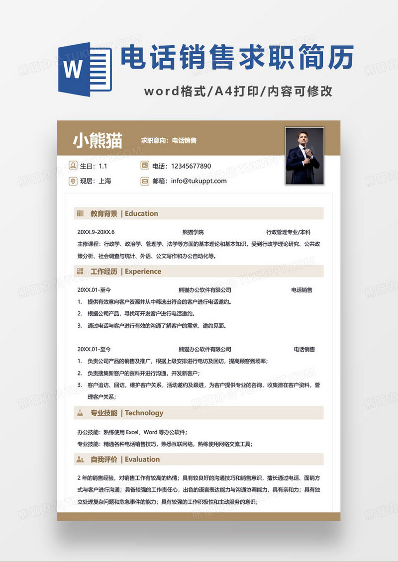 棕色沉稳大气电话销售求职简历