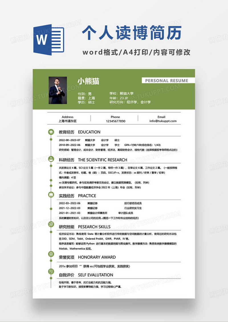 绿色简约个人读博简历word模板