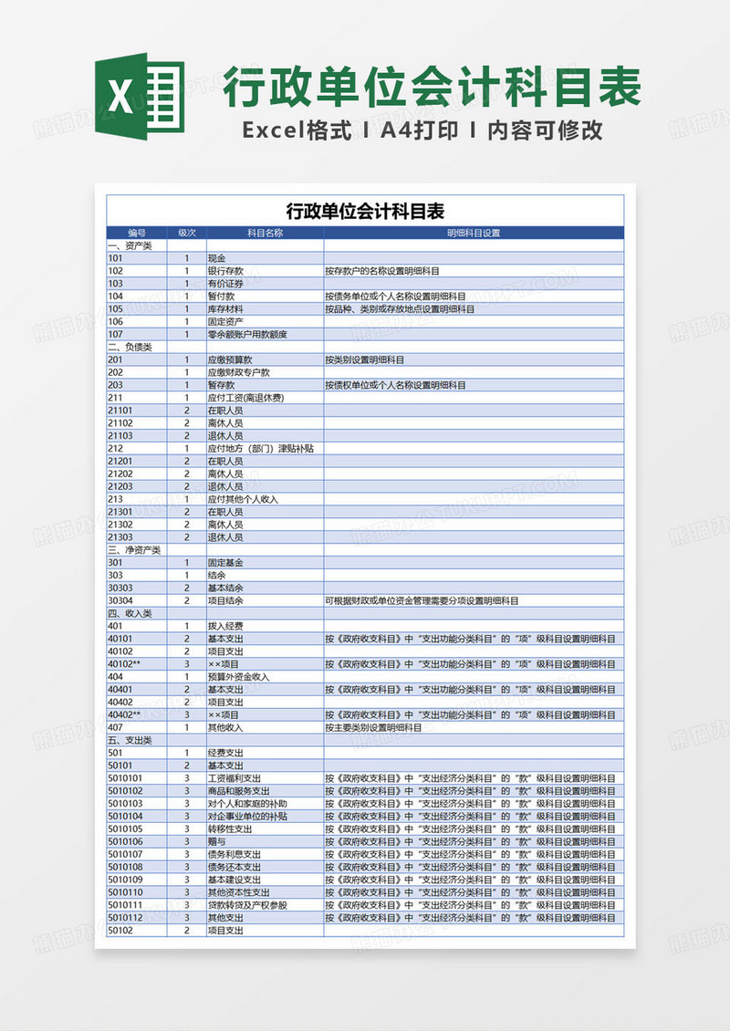 紫色简约行政单位会计科目表excel模板