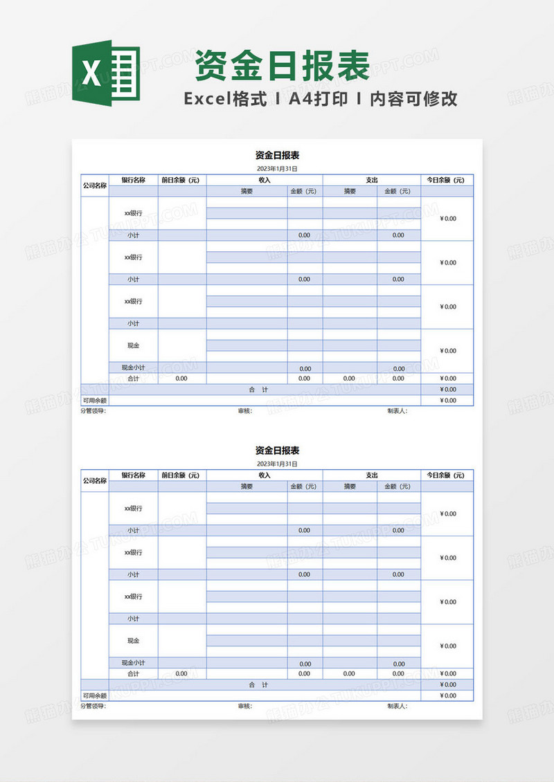 紫色简约资金日报表excel模板