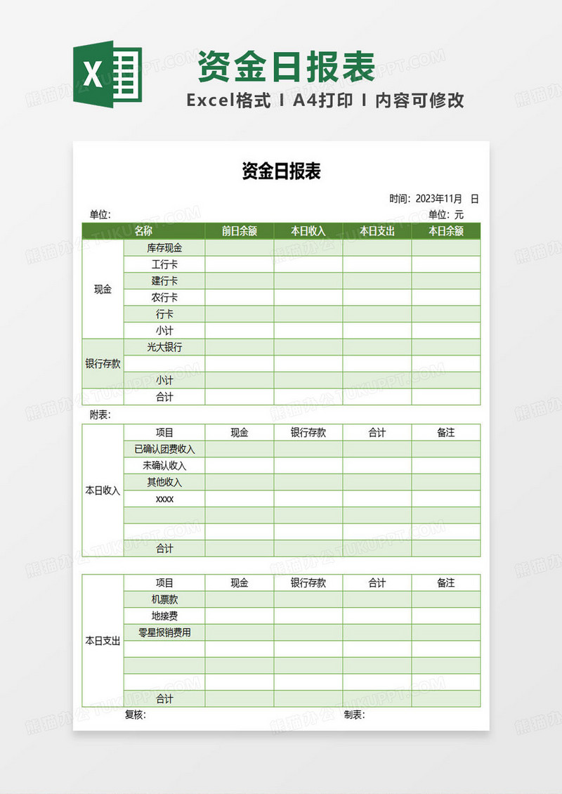 绿色简约最新资金日记表excel模板