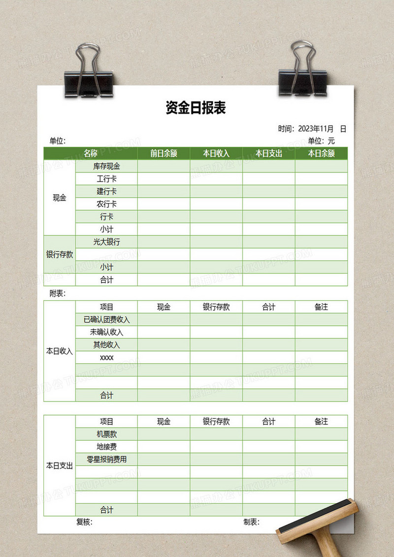 绿色简约最新资金日记表EXCEL模板下载_绿色_图客巴巴