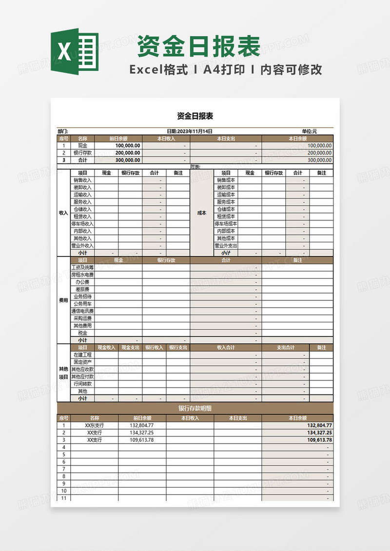 棕色简约资金日报表excel模板